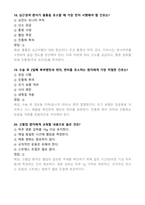 [강력추천] 보라매병원 간호사 필기시험 기출(복원)문제 80문항-9