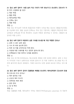 [강력추천] 보라매병원 간호사 필기시험 기출(복원)문제 80문항-10