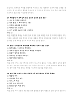 [강력추천] 보라매병원 간호사 필기시험 기출(복원)문제 80문항-11