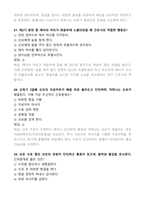 [강력추천] 보라매병원 간호사 필기시험 기출(복원)문제 80문항-12