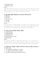 [강력추천] 보라매병원 간호사 필기시험 기출(복원)문제 80문항-16