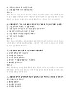 [강력추천] 보라매병원 간호사 필기시험 기출(복원)문제 80문항-17