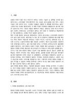 마케팅 환경변화에 따른 전략에 대해 살펴보고 사례를 들어 전략의 필요성에 대해 조사해 보세요[A+레포트]-2