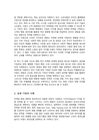 마케팅 환경변화에 따른 전략에 대해 살펴보고 사례를 들어 전략의 필요성에 대해 조사해 보세요[A+레포트]-3