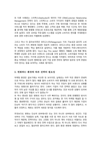 마케팅 환경변화에 따른 전략에 대해 살펴보고 사례를 들어 전략의 필요성에 대해 조사해 보세요[A+레포트]-4
