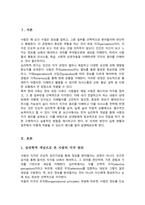 [A+]사람의 지각 원리를 심리학적 개념을 통해 설명하고 이러한 이론을 바탕으로 자신이 전달하고자 하는 상대방에게 잘 지각될 수 있는 구체적이고 실용적인 방안을 3개이상 제시하시오-2