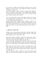 [A+]사회복지실천 관계의 기본 원리 및 사회복지사의 역할에 대하여 서론 본론 결론으로 설명하시오-3