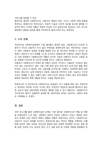 [A+]사회복지실천 관계의 기본 원리 및 사회복지사의 역할에 대하여 서론 본론 결론으로 설명하시오-4