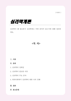 심리학이 왜 필요한지 심리학에는 어떤 분야가 있는지에 대해 정리하세요[A+레포트]-1