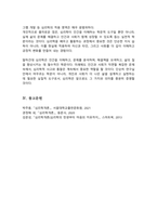심리학이 왜 필요한지 심리학에는 어떤 분야가 있는지에 대해 정리하세요[A+레포트]-6