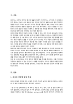 (A+레포트)유아 연령별 발달특징을 제시하고 그와 관련하여 연령별로 가정에서 발생할 수 있는 안전의 문제를 예를 들어 제시하고 연령별 아동안전교육이 어떻게 다르게 이루어져야 하는 지에 대해서 설명하세요-2