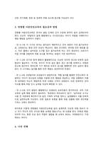 (A+레포트)유아 연령별 발달특징을 제시하고 그와 관련하여 연령별로 가정에서 발생할 수 있는 안전의 문제를 예를 들어 제시하고 연령별 아동안전교육이 어떻게 다르게 이루어져야 하는 지에 대해서 설명하세요-4
