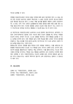 (A+레포트)유아 연령별 발달특징을 제시하고 그와 관련하여 연령별로 가정에서 발생할 수 있는 안전의 문제를 예를 들어 제시하고 연령별 아동안전교육이 어떻게 다르게 이루어져야 하는 지에 대해서 설명하세요-6