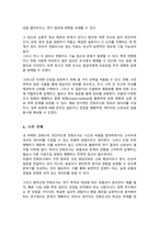 [A+]조사연구에서의 자료수집 방법 및 전화조사의 장단점에 대해 작성하여 제출하시오-4