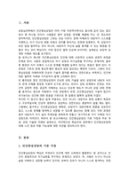 [A+]칼 로저스의 인간중심상담의 기본가정과 주요개념 및 상담기술을 설명하고 인간중심상담에 대한 학습자의 의견을 제시하시오-2
