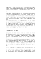 [A+]칼 로저스의 인간중심상담의 기본가정과 주요개념 및 상담기술을 설명하고 인간중심상담에 대한 학습자의 의견을 제시하시오-3
