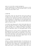 [A+]칼 로저스의 인간중심상담의 기본가정과 주요개념 및 상담기술을 설명하고 인간중심상담에 대한 학습자의 의견을 제시하시오-4