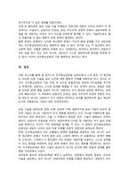 [A+]칼 로저스의 인간중심상담의 기본가정과 주요개념 및 상담기술을 설명하고 인간중심상담에 대한 학습자의 의견을 제시하시오-5