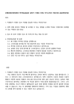 은행권청년창업재단 투자팀(2026년 상반기 디캠프 인턴) 자기소개서 지원서와 2025면접자료-1