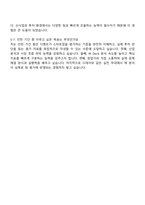 은행권청년창업재단 투자팀(2026년 상반기 디캠프 인턴) 자기소개서 지원서와 2025면접자료-6