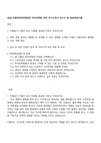 2026 은행권청년창업재단 투자전략팀 인턴 자기소개서 자소서 및 2025면접기출-1