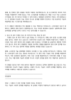 은행권청년창업재단 IT(2026상반기 인턴) 자기소개서 지원서와 2025면접-3