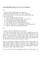 2025은행권청년창업재단 PR(홍보) 자기소개서 자소서 및 면접질문답변-1