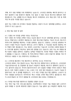 2025은행권청년창업재단 PR(홍보) 자기소개서 자소서 및 면접질문답변-4