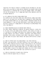 2025은행권청년창업재단 PR(홍보) 자기소개서 자소서 및 면접질문답변-5