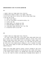 은행권청년창업재단 인사팀 자기소개서와 2025면접기출-1
