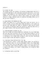 은행권청년창업재단 인사팀 자기소개서와 2025면접기출-5
