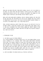 은행권청년창업재단 사업_디캠프 배치 운영 지원 Growth PO 인턴 자기소개서-4