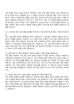 은행권청년창업재단 사업_디캠프 배치 운영 지원 Growth PO 인턴 자기소개서-5