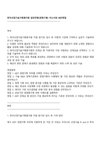 한국산업기술기획평가원 일반전형(경영기획) 자소서와 KEIT면접-1