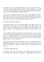 한국산업기술기획평가원 일반전형(경영기획) 자소서와 KEIT면접-4