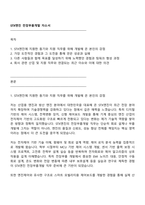 STX엔진 전장부품개발 자소서-1