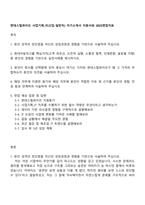 현대스틸파이프 사업기획_IT(신입-일반직) 자기소개서 지원서와 2025면접자료-1