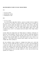 2025 현대스틸파이프 인사관리 자기소개서 지원서와 면접자료-1