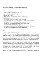 유진투자증권 FITS팀(신입) 자기소개서 지원서와 2025면접자료-1
