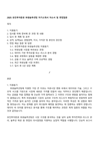 2025 유진투자증권 파생솔루션팀 자기소개서 자소서 및 면접질문-1