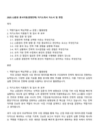 2025 LS증권 본사지원(경영전략) 자기소개서 자소서 및 면접-1