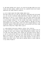 2025 LS증권 본사지원(경영전략) 자기소개서 자소서 및 면접-4