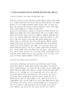 2025년 2학기 (유아교육기관운영관리) 기말과제 1.유치원 및 어린이집에서 영유아의 건강관리를 위한 방안에 대해 기술하시오 2.본인이 유치원을 설립한다고 했을 때 꼭 알고 있어야 할 내용에 대해 요약, 기술하시오 3.지역사회 연계 활동을 계획하고 운영할 때 고려사항을 제시하고, 현재 자신이 거주하는 지역의 유치원에서 우리나라를 교육주제로 진행하-3