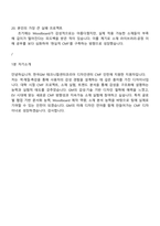 한국GM 2026 GM테크니컬센터코리아 디자인센터 동계인턴 Automotive CMF(Color Material Finish) Design 2025면접자료, 1분 자기소개, 면접족보, 면접질문기출-6