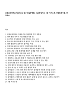 포항공과대학교(POSTECH) 정규직(일반행정) 2025면접자료, 1분 자기소개, 면접질문기출, 면접족보-1