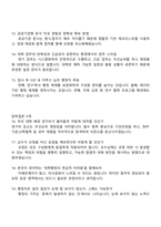 포항공과대학교(POSTECH) 정규직(일반행정) 2025면접자료, 1분 자기소개, 면접질문기출, 면접족보-4