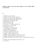 한국앤컴퍼니 HR(2025 신입 Proactive Leaders) 면접족보, 1분 스피치, 압박면접, 면접질문 및 답변, 면접기출-1