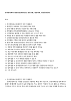 한국앤컴퍼니 환경안전(2025신입) 면접기출, 면접족보, 면접질문답변-1