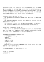 한국앤컴퍼니 환경안전(2025신입) 면접기출, 면접족보, 면접질문답변-2