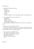 한국앤컴퍼니 환경안전(2025신입) 면접기출, 면접족보, 면접질문답변-4
